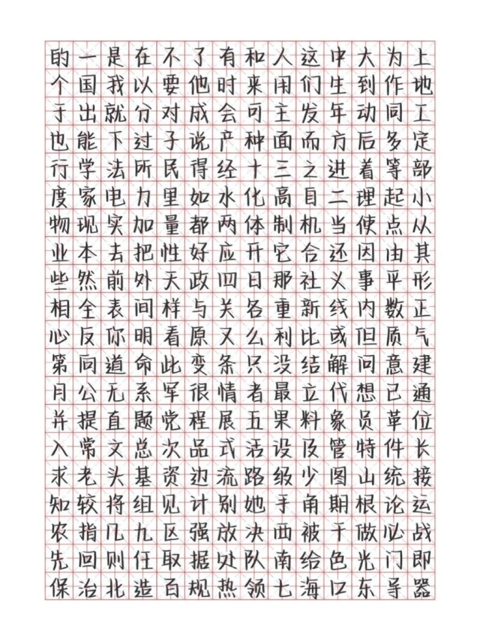 鲸落体字帖 无水印的哦
