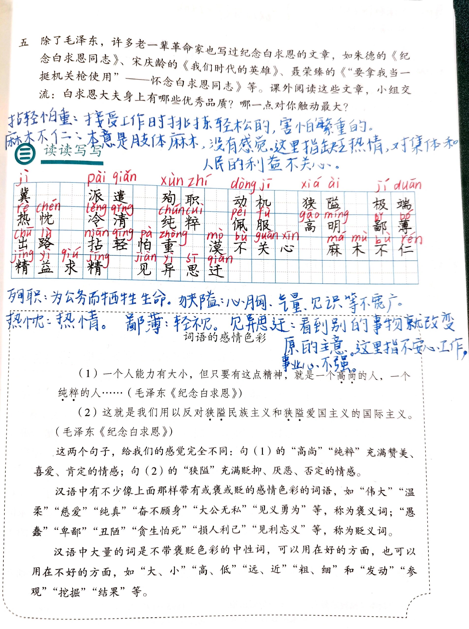 七上语文听写(七上语文生字听写)  第1张