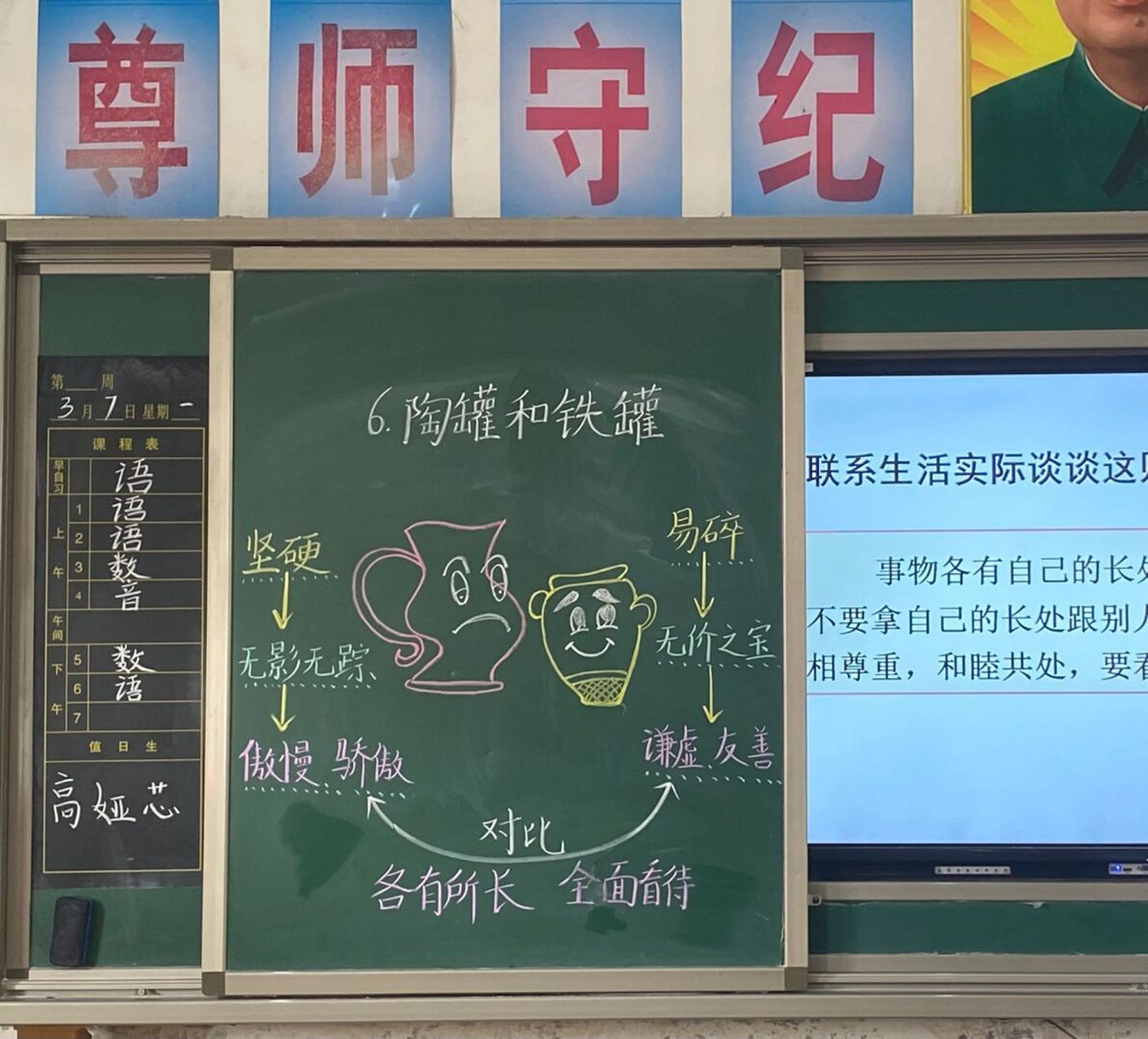 三下语文第6课《陶罐和铁罐》板书设计