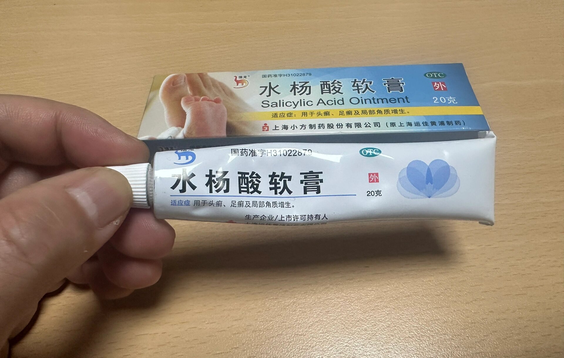 水杨酸乳膏图片