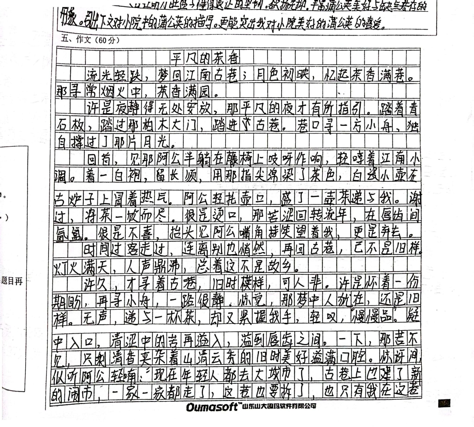 六年级作文 期末考试图片