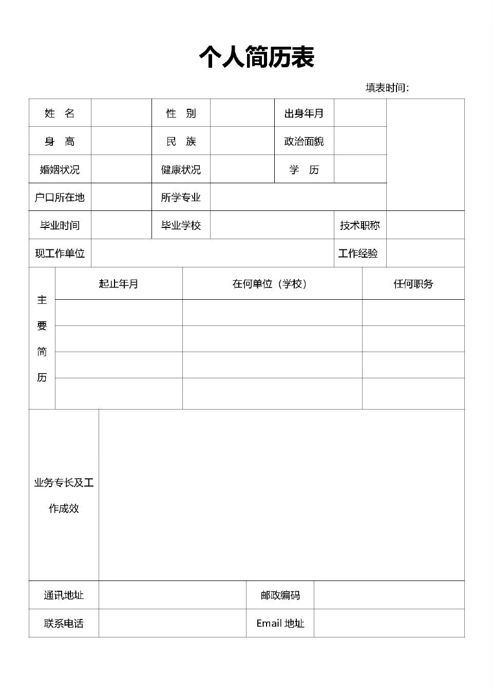 制作表格样本图片