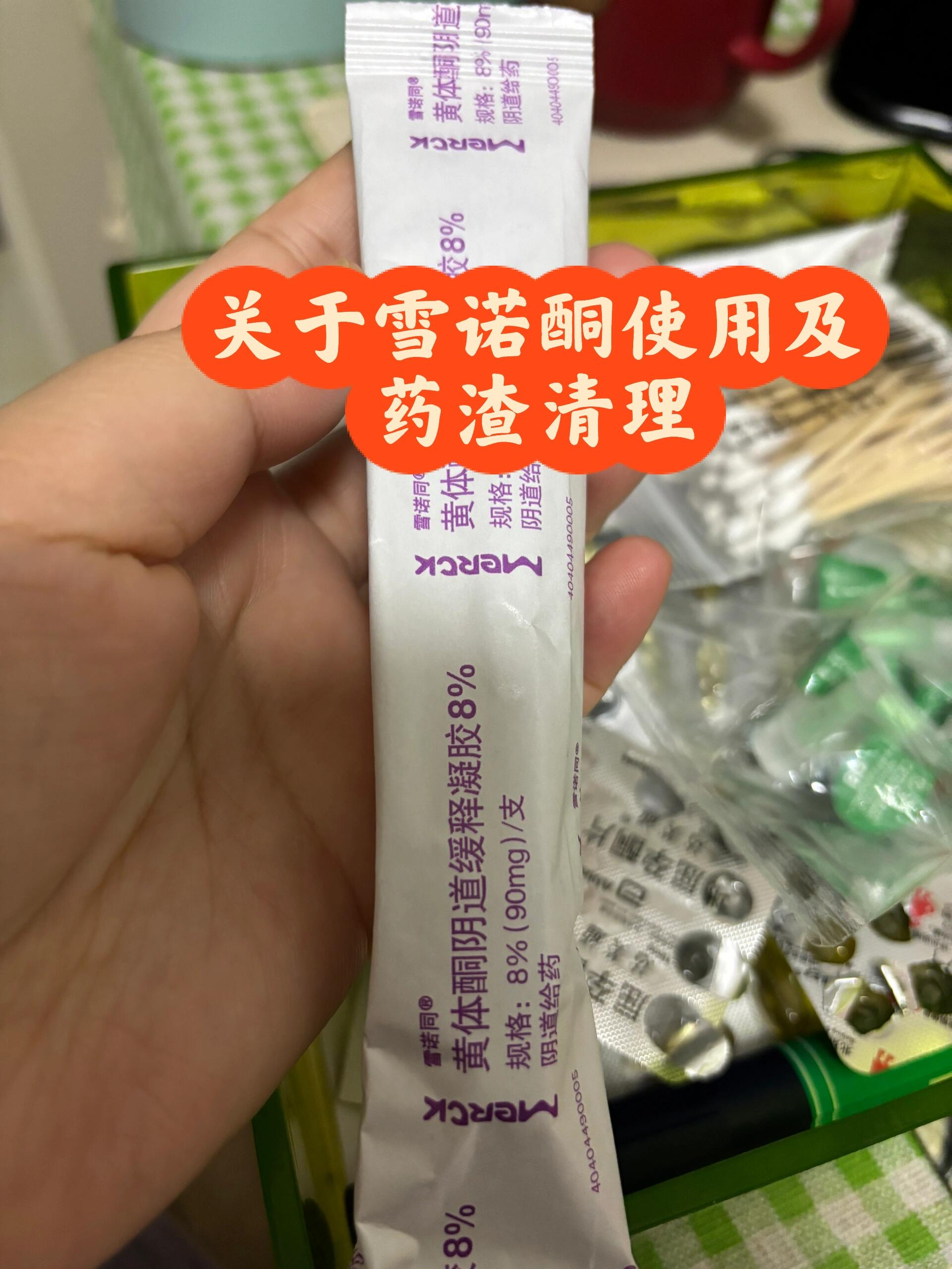 雪诺酮使用方法图解图片