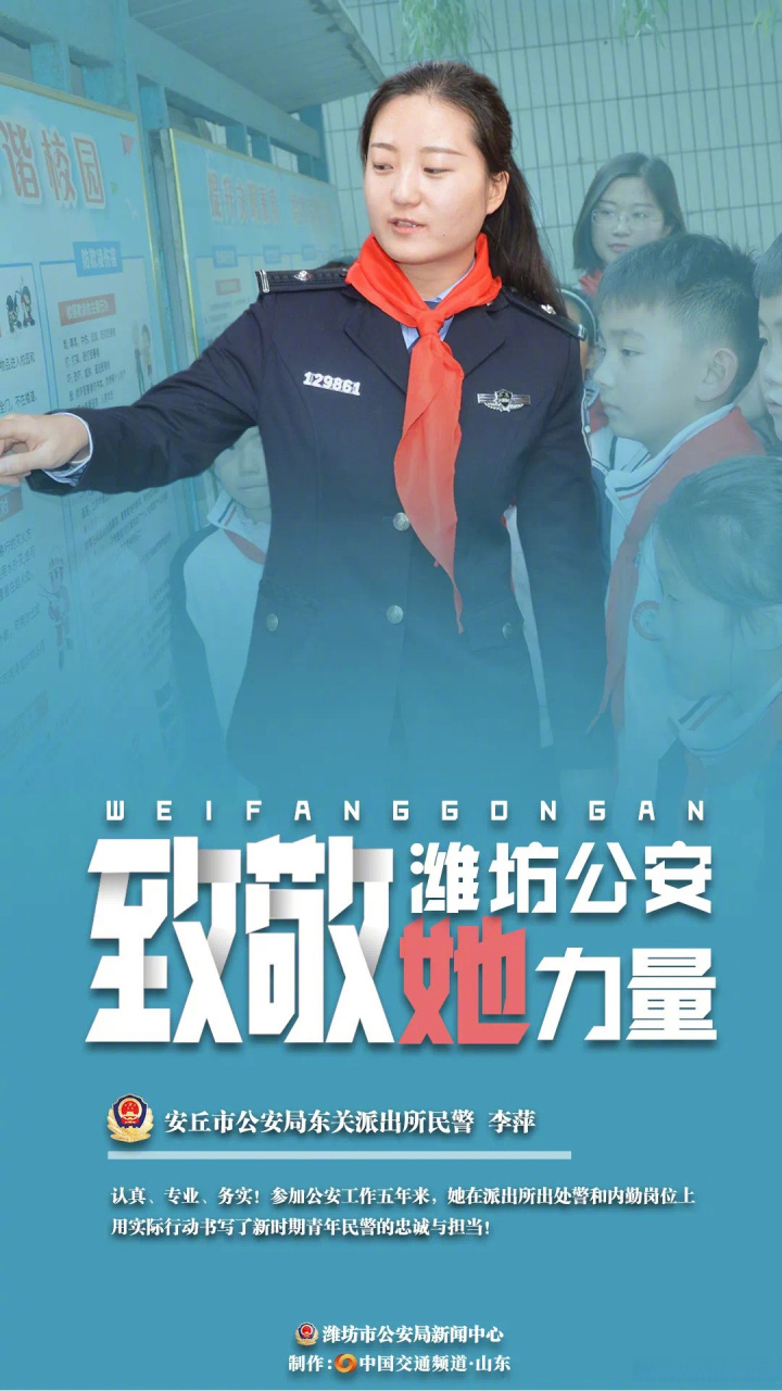 [心]李萍,用实际行动书写新时期青年民警的忠诚与担当】李萍,女,1994