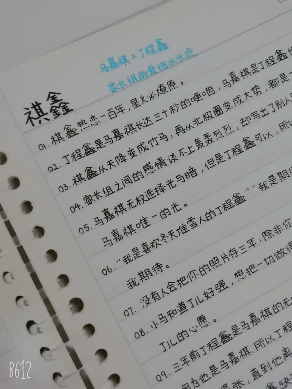 祺鑫文案97 是02和02,是射手和双鱼,是主唱和主舞,是河南和四川,是