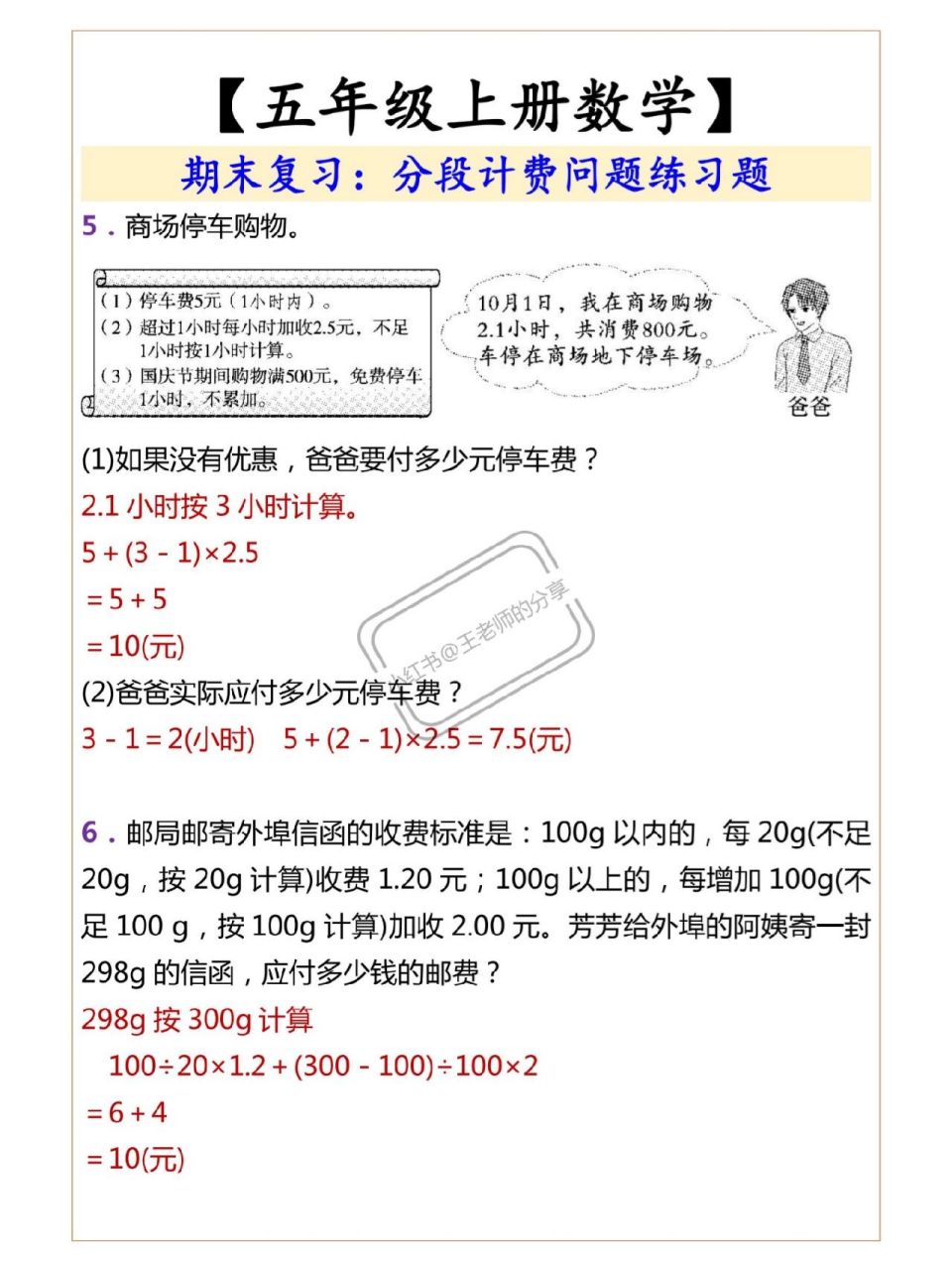 五年级数学# #分段计费问题# #必考考点