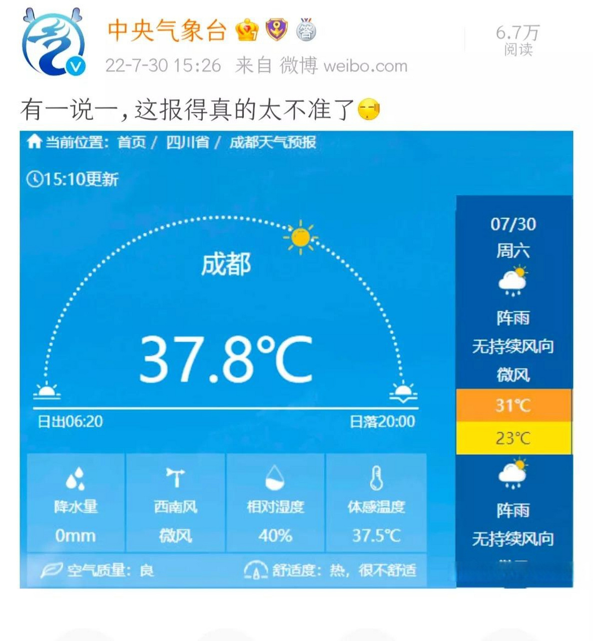 成都天气预报15天准确率马上知