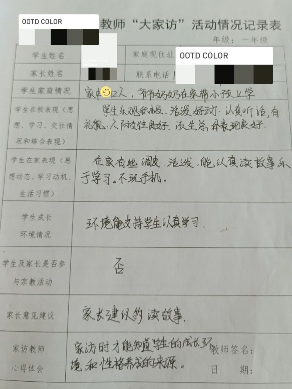 家访记录表内容怎么写图片