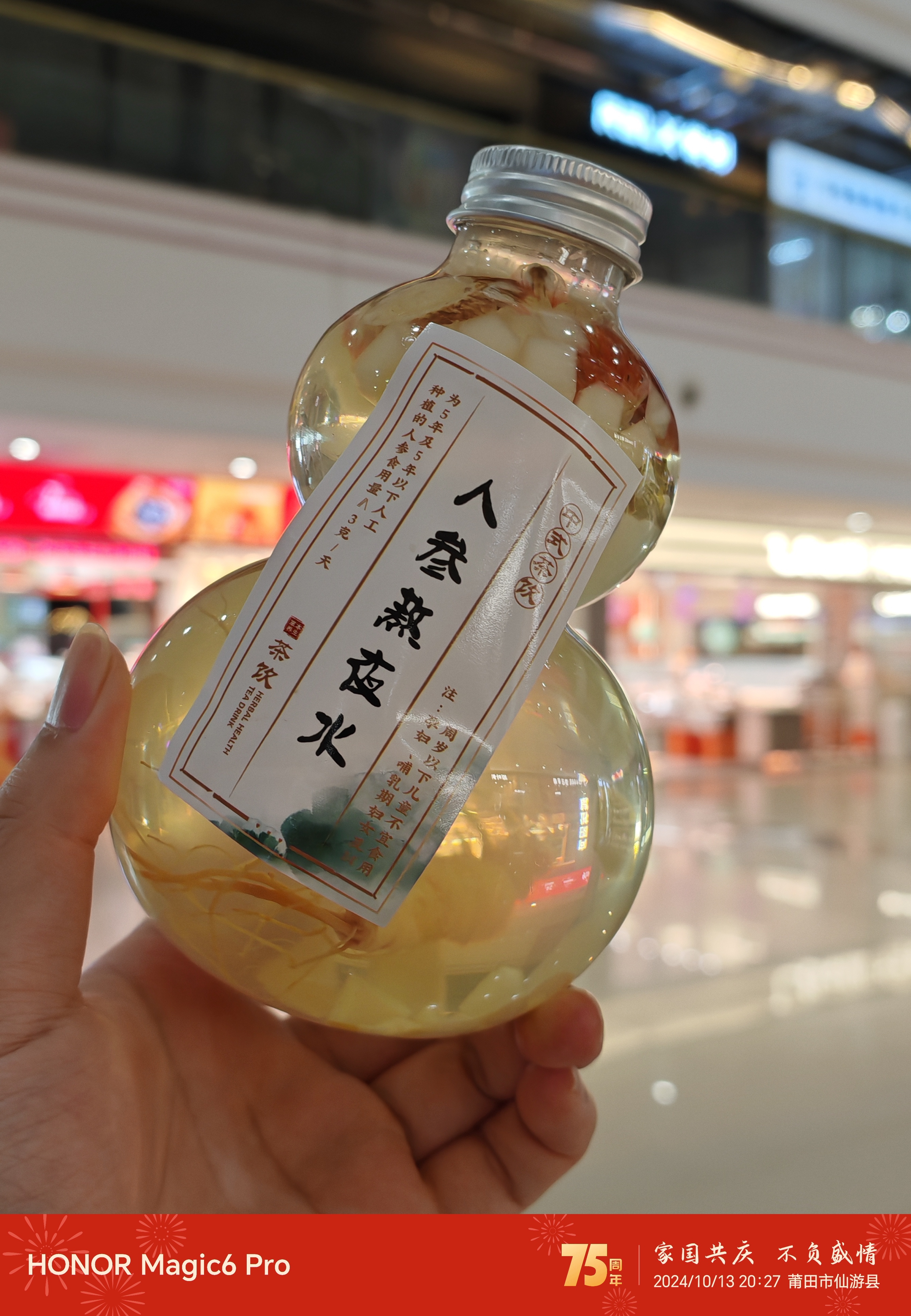 喝个中式茶饮"人参熬夜水",替大家踩个雷先!