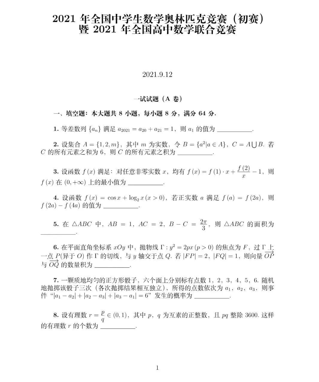 资料历年高中数学竞赛试题