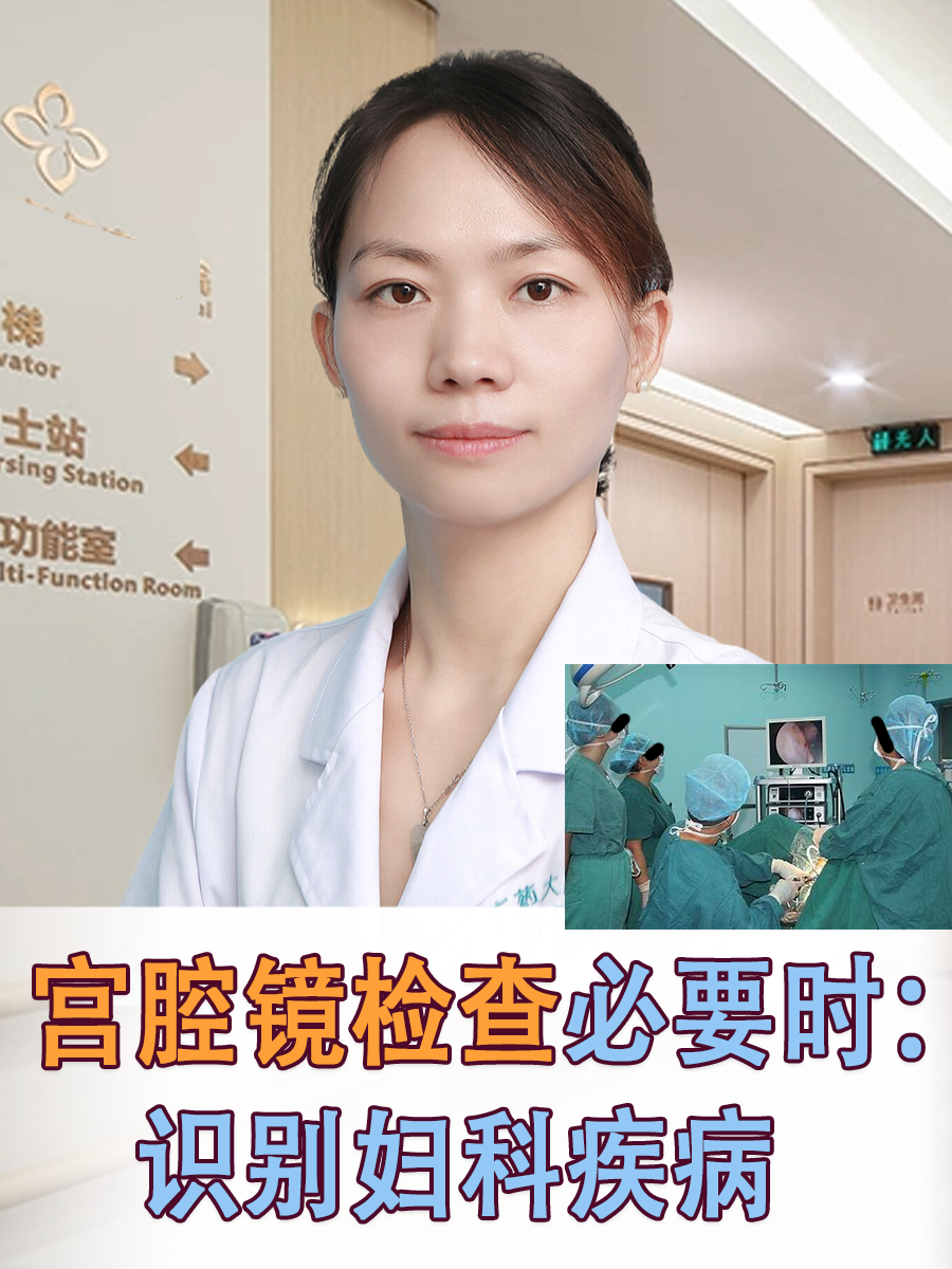 为什么要做宫腔镜检查