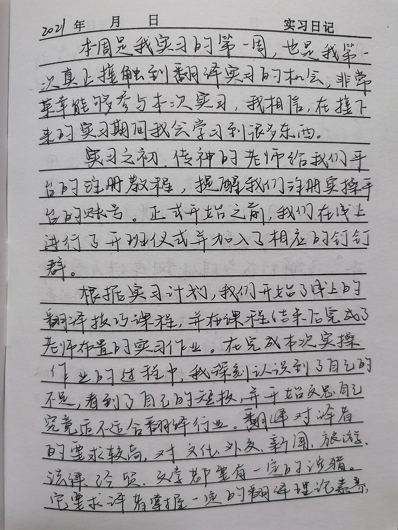 日记600字手写图片