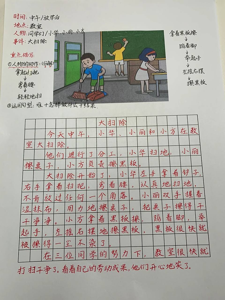 看图写话3  | 《打扫卫生》《值日》 如果觉得有难度,是可以分段练习
