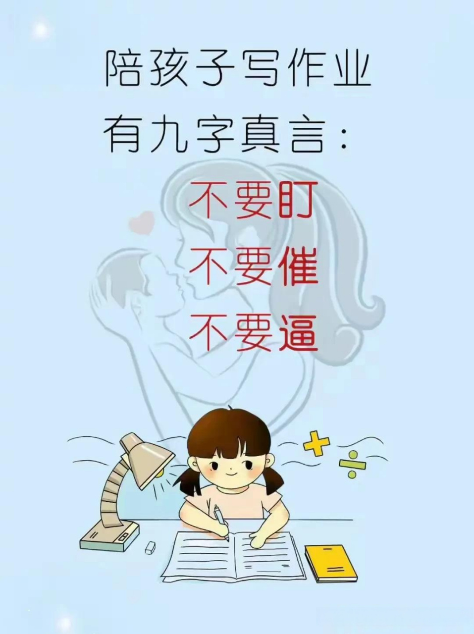 陪孩子写作业的三个不要:不要盯,不要催,不要逼
