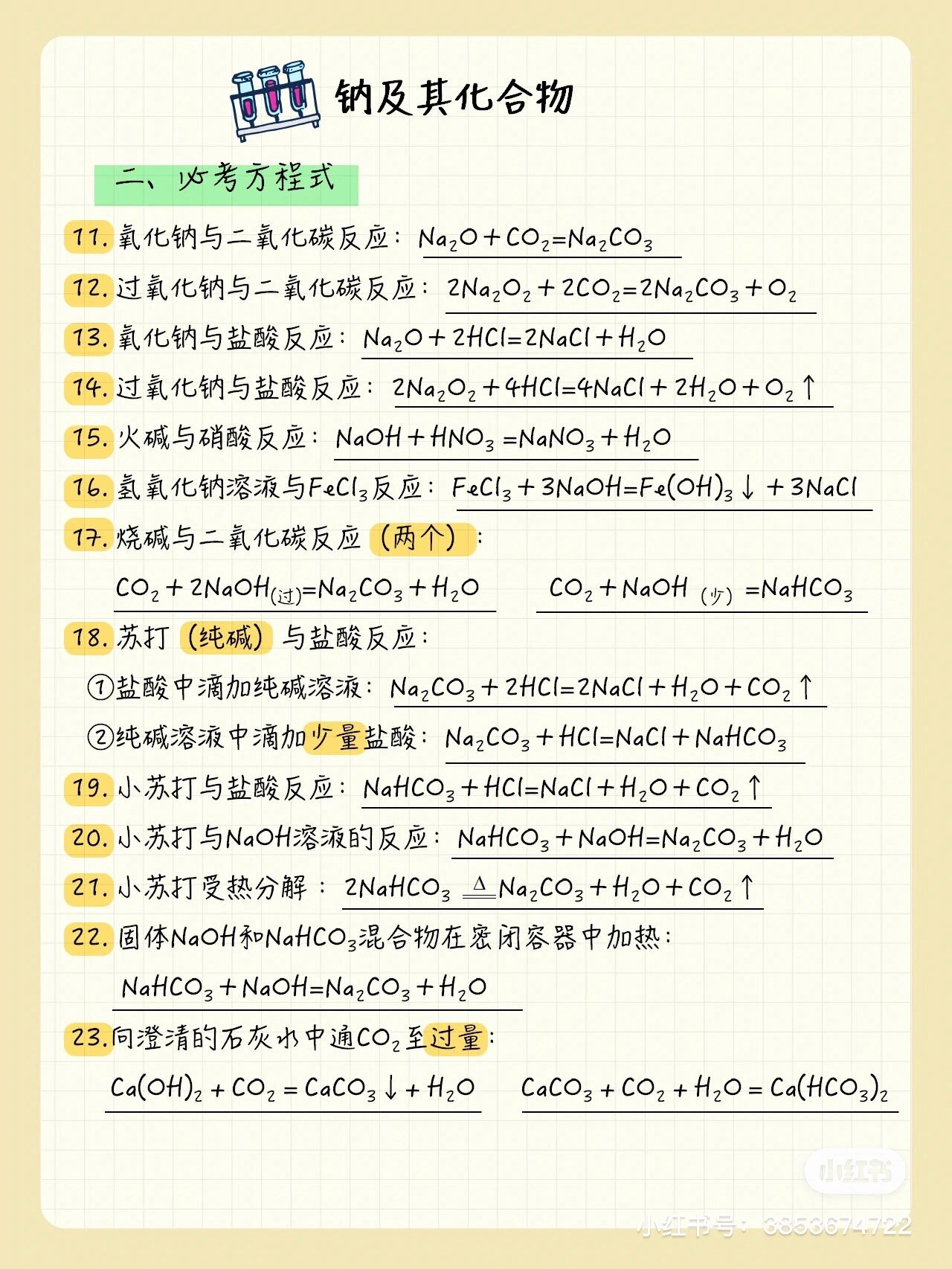 钠的二维图及其方程式图片