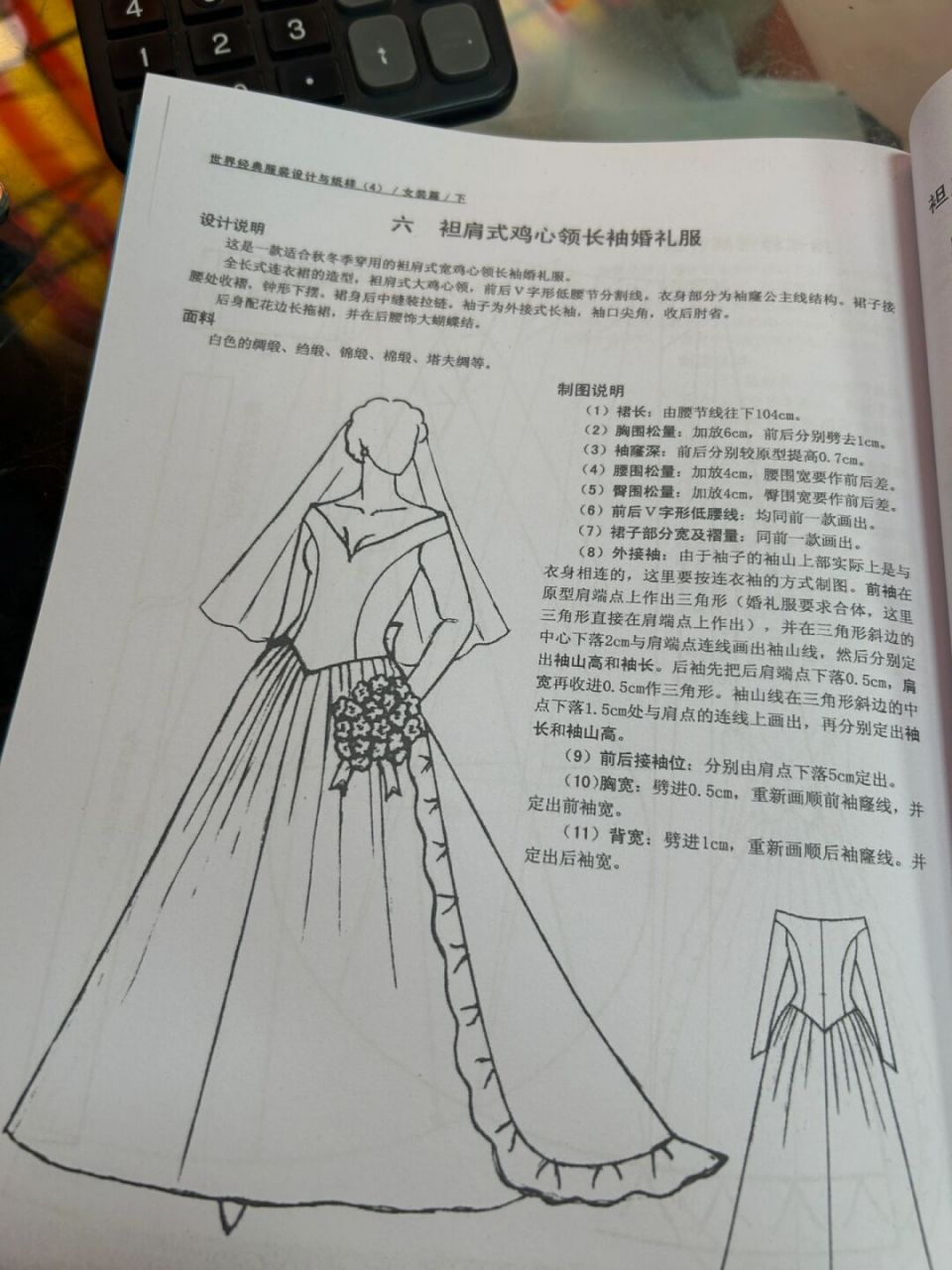 六 袒肩式鸡心领长24婚礼服裁剪图 六 袒肩式鸡心领长24婚礼服