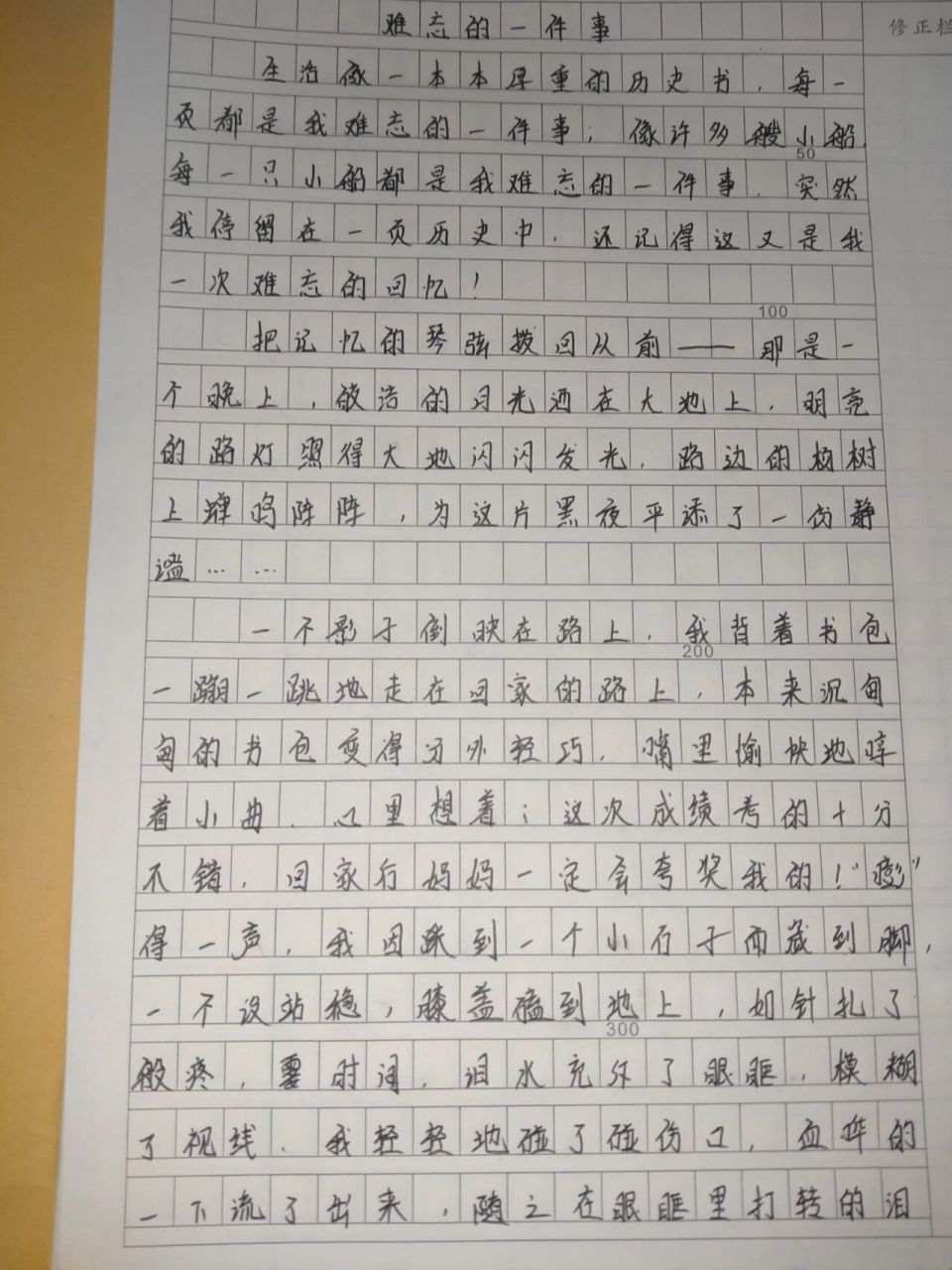 难忘的一件事 内容是摘抄的,开头和结尾是另外抄的