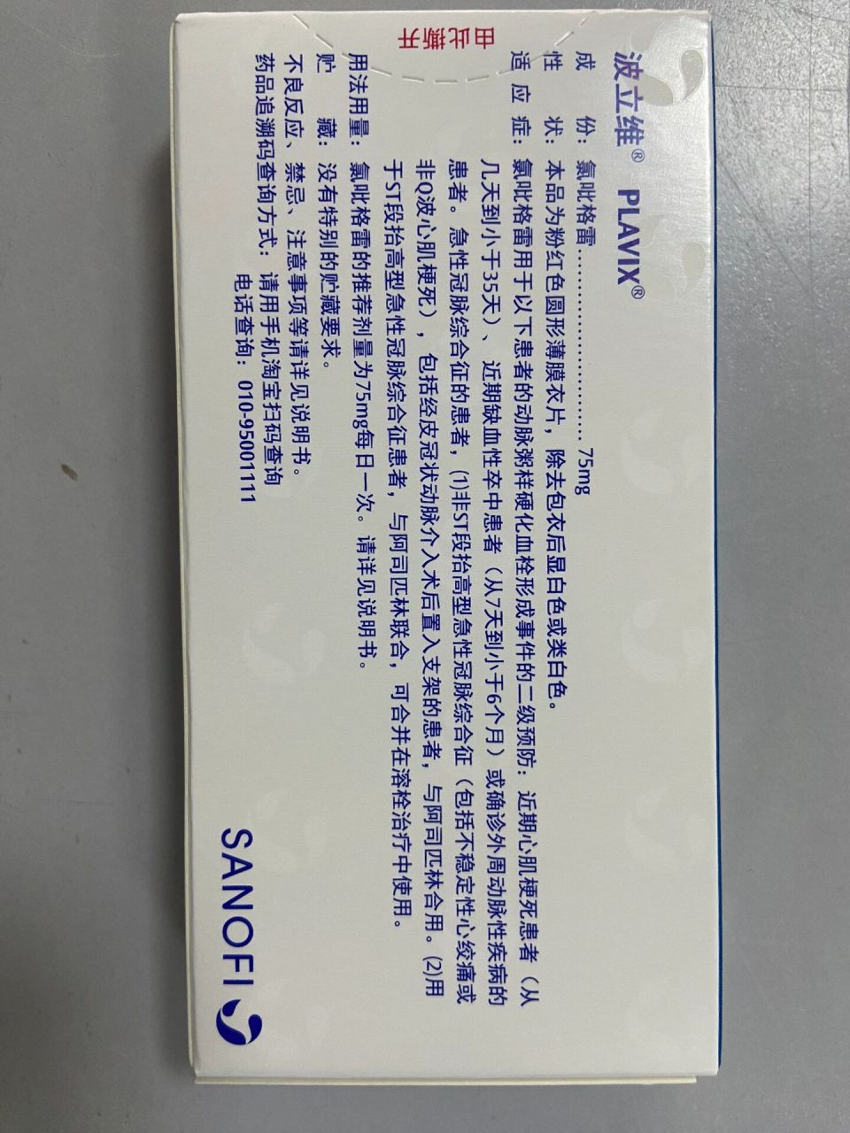 每日一学 硫酸氢氯吡格雷片 【药理作用】 氯吡格雷是一种血小板聚集