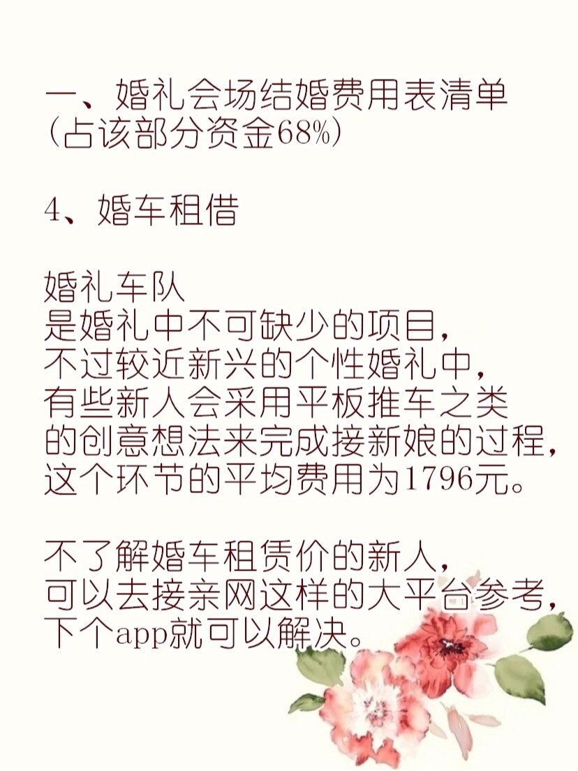 婚庆一条龙价目表图片