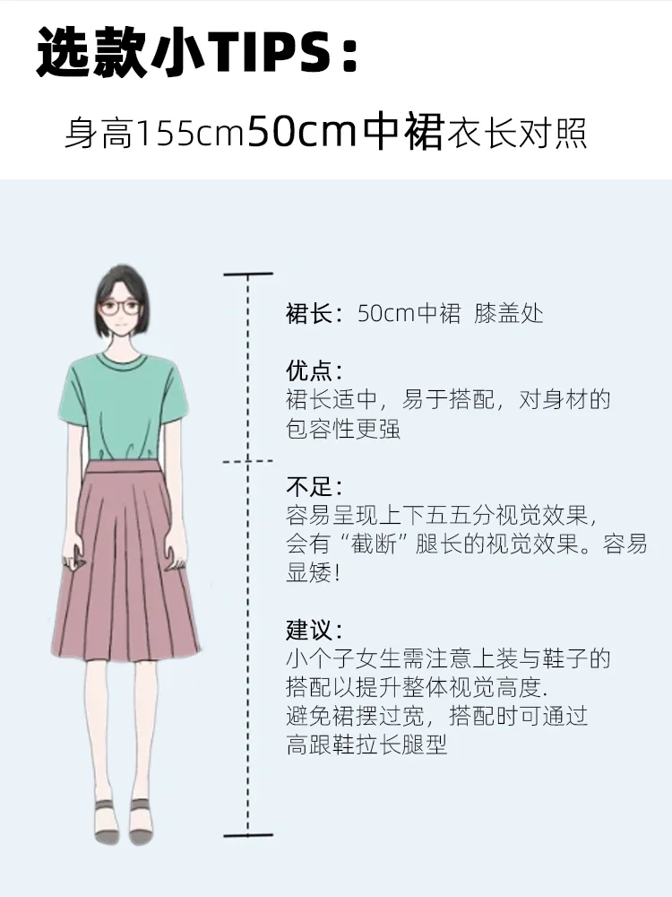 这篇专为身高155cm小个子女生整理的半身裙长度参考