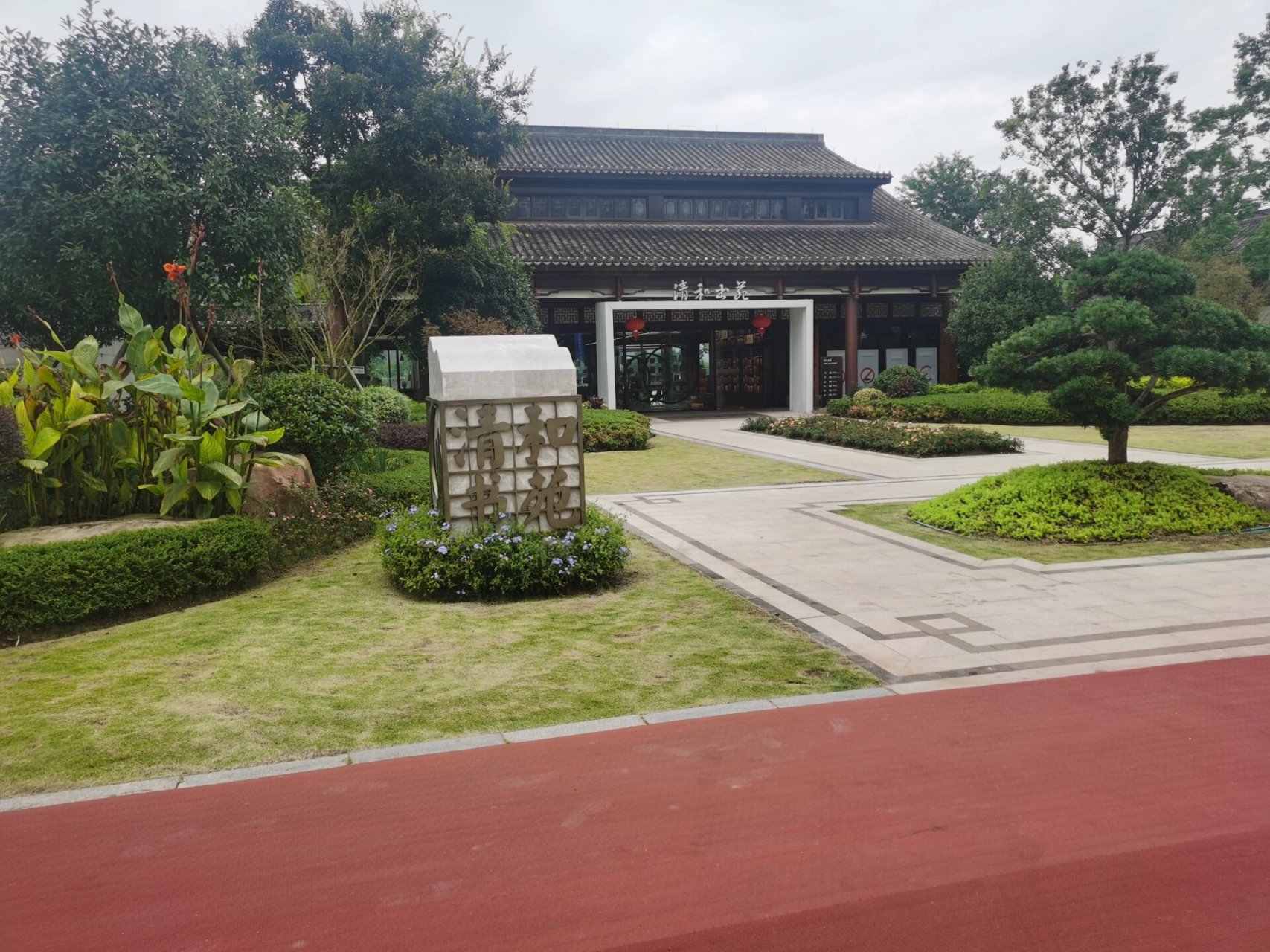 秋游清和公园 如果没有s2,怎么会知道乐清清和公园?