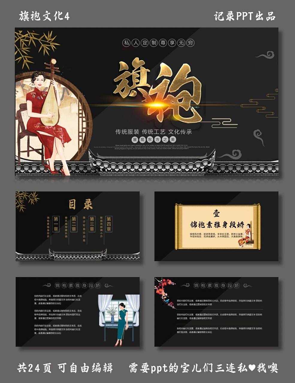 旗袍传统服饰 旗袍文化4 ppt模板 素雅旗袍身段娇,春风拂柳展妖娆