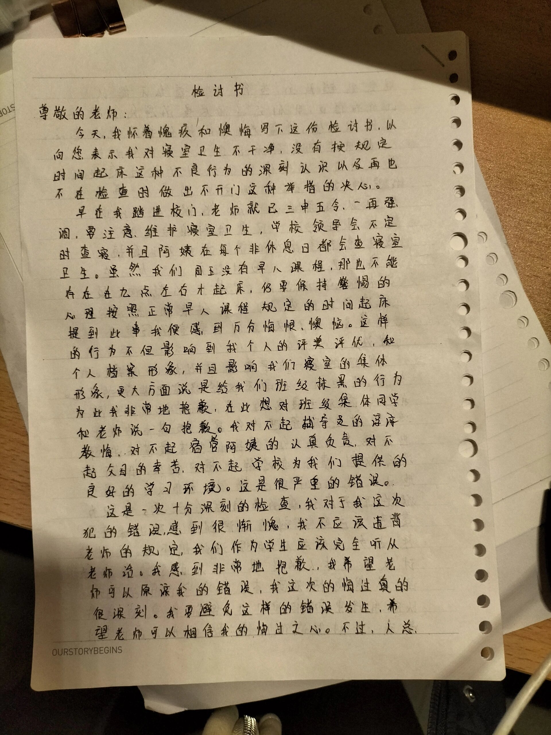 手写1000字检讨图片图片