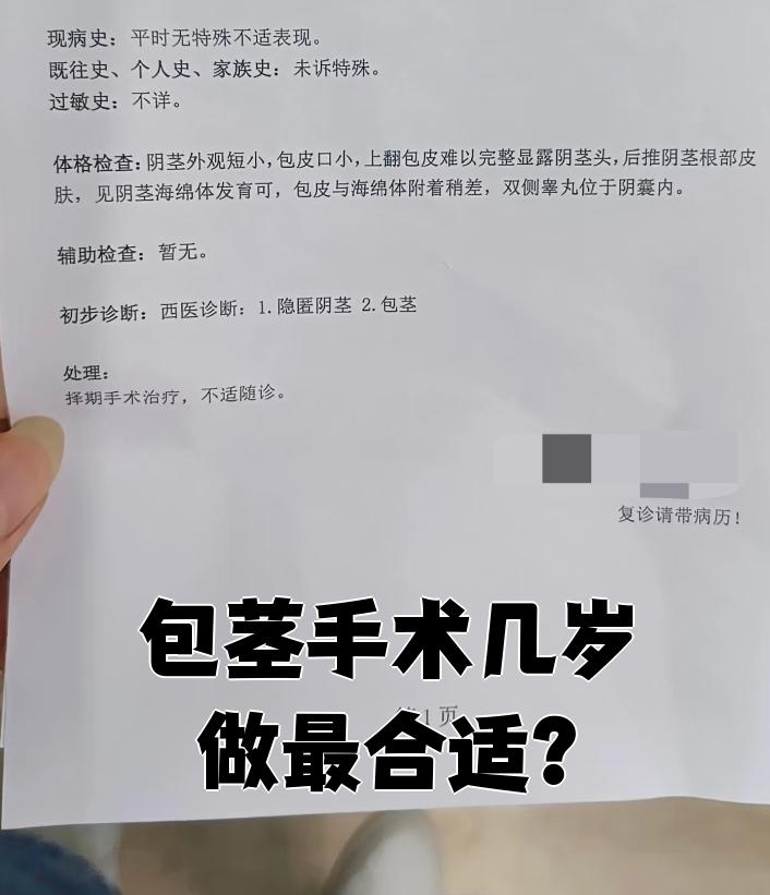 包茎手术最适合的年龄一般是7岁以上