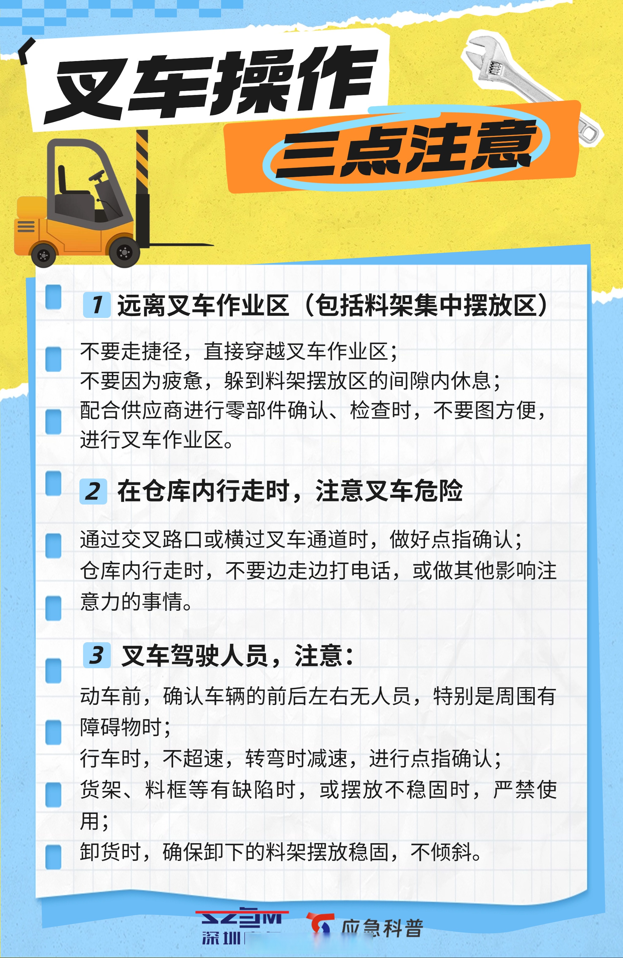 岁末年初安全提示#【叉车操作五个必须】叉车多应用于物流仓库晃镲