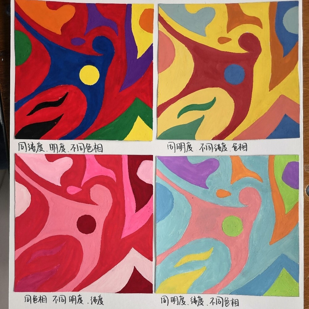 设计基础  色彩构成  同一调和