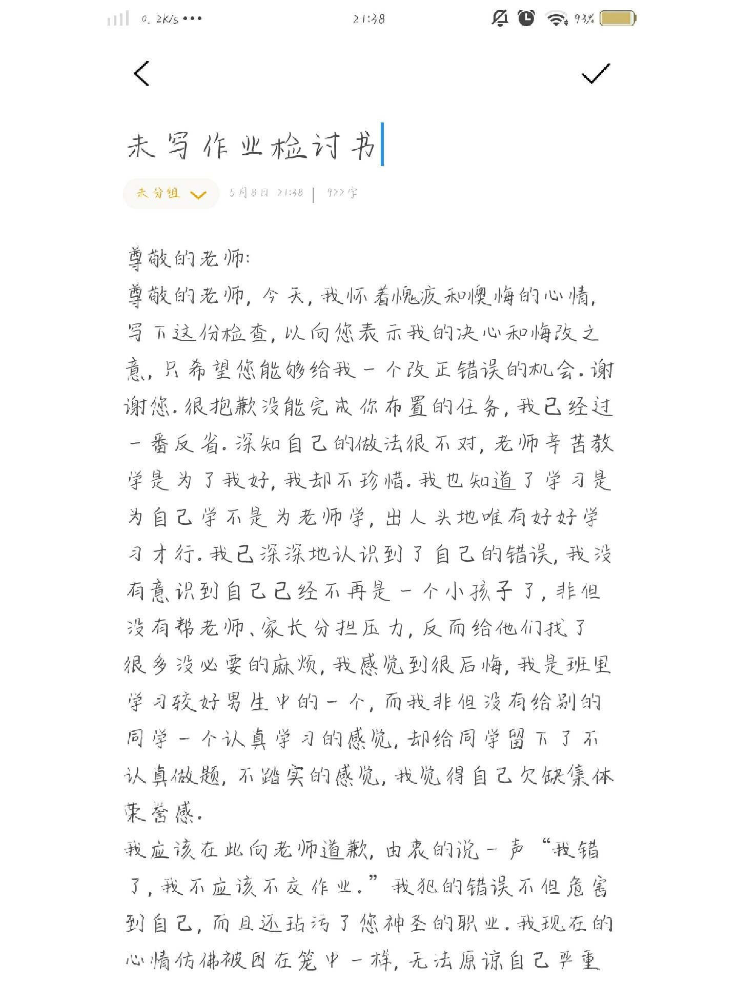 检讨书学生万能图片