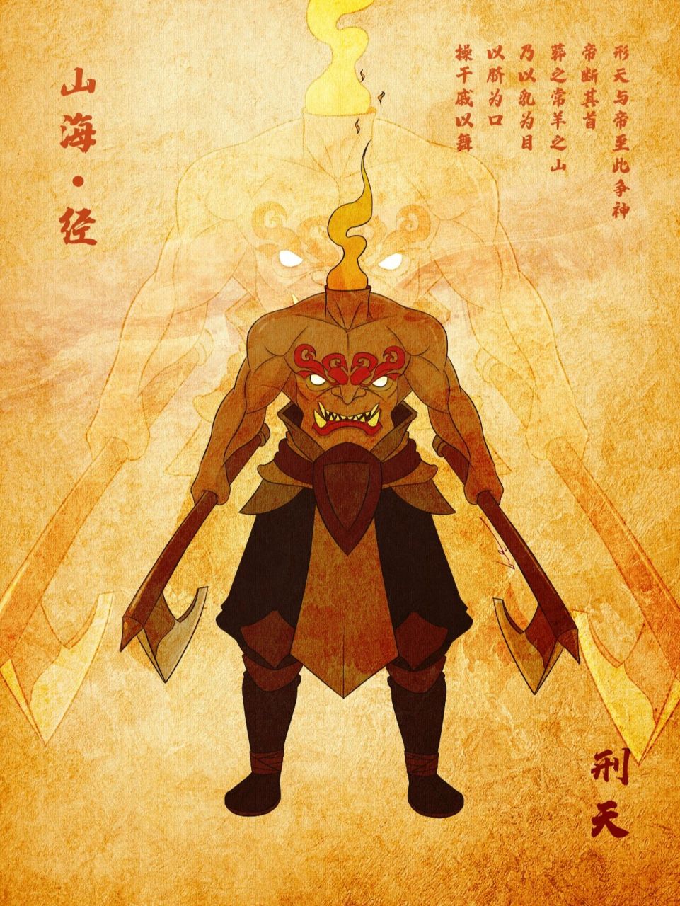 山海经61刑天 形夭与帝至此争神,帝断其首,葬之常羊之山.