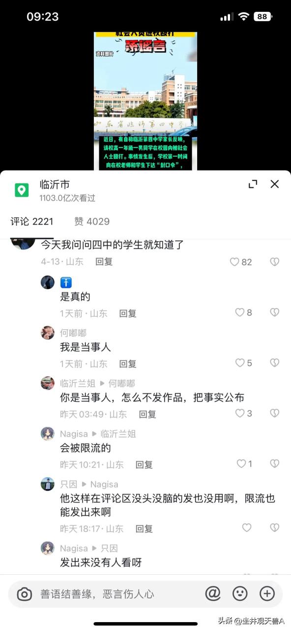 孟黎校长带领下的临沂四中最近几年出尽风头,大事小事都不断,一位教师