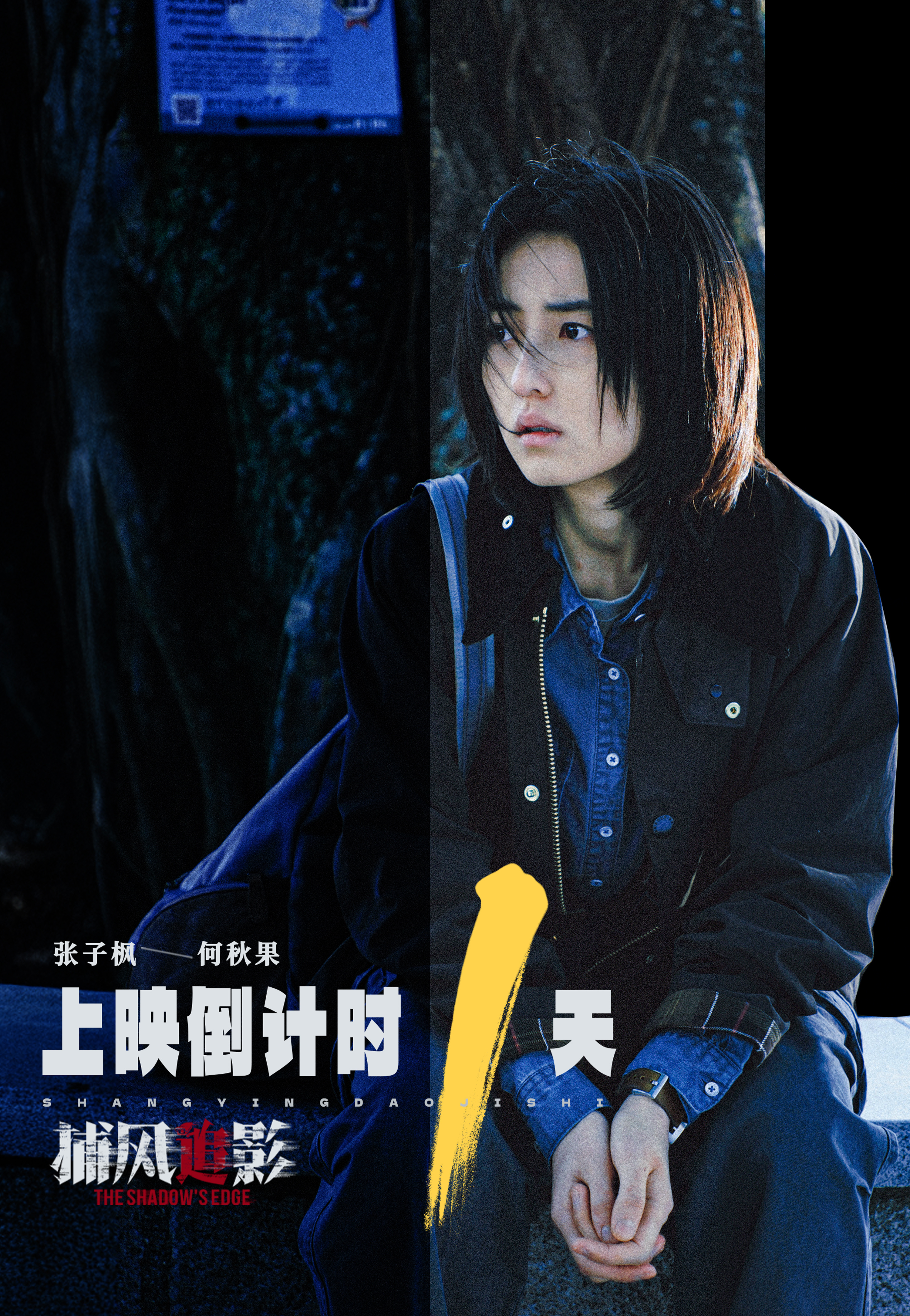 电影捕风追影# 张子枫 在暗流涌动中,各个击破