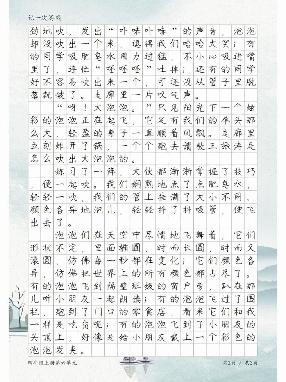 吹肥皂泡,记一次游戏,四年级第六单元作文 吹肥皂泡,记一次游戏习作