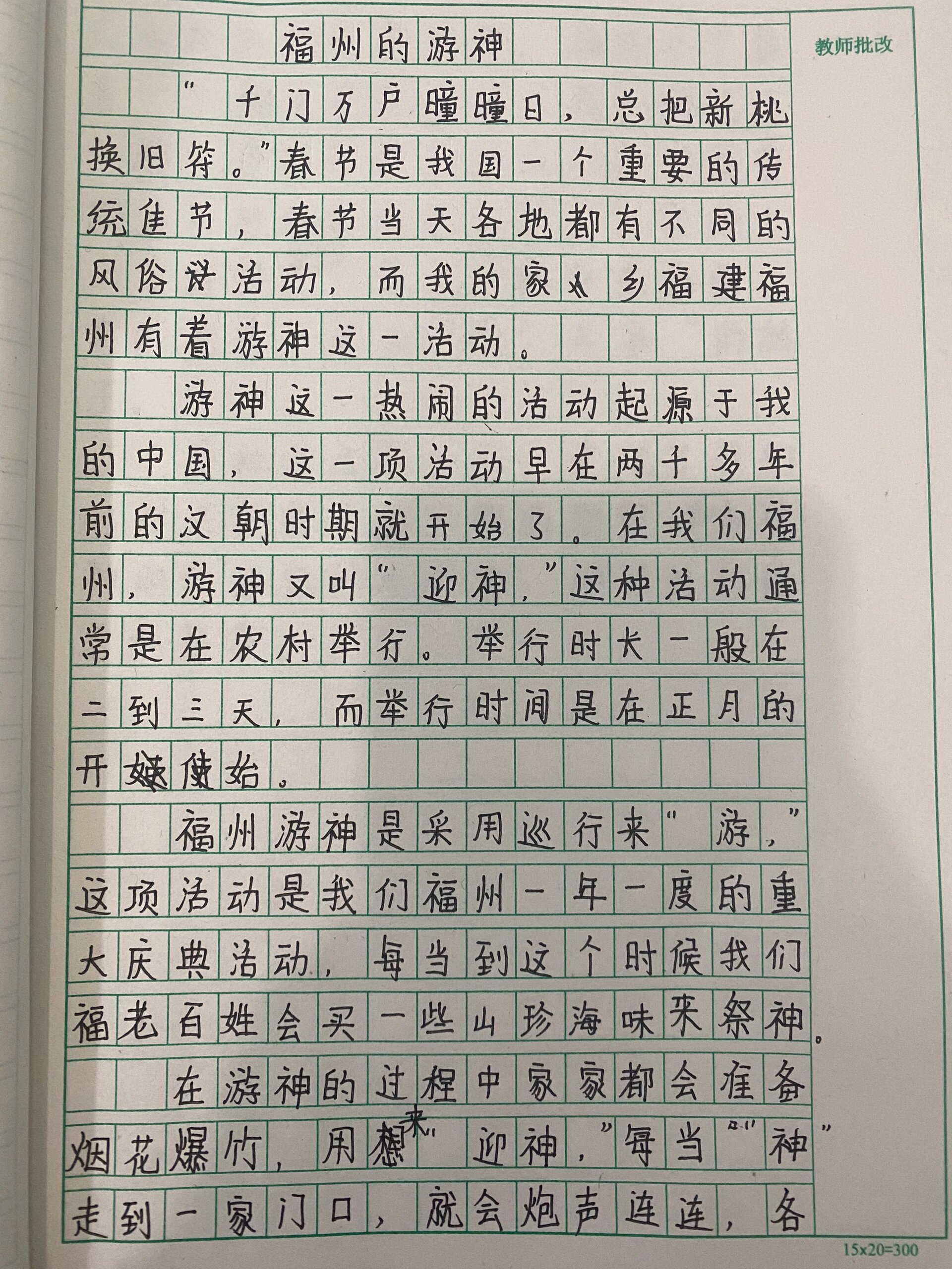 六下第一单元作文《家乡的习俗 字数大约520字