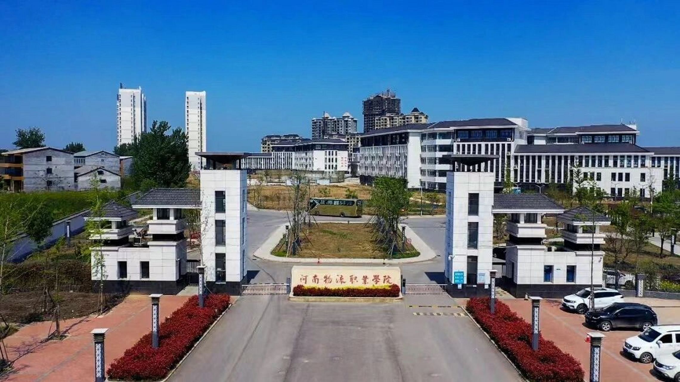 院校推荐 9790 河南物流职业技术学院9690 招生编码【6539】