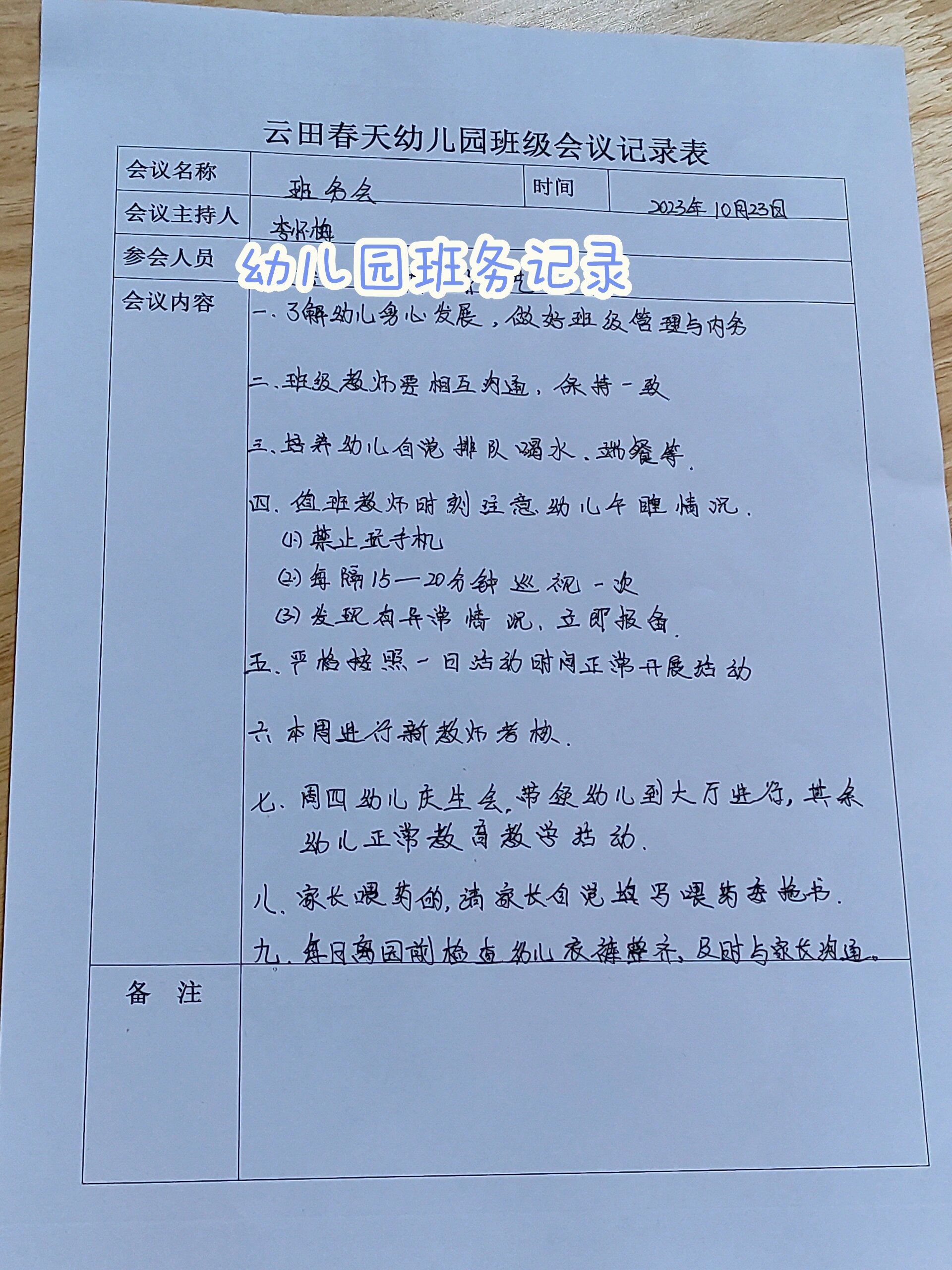 幼儿园年段会议记录
