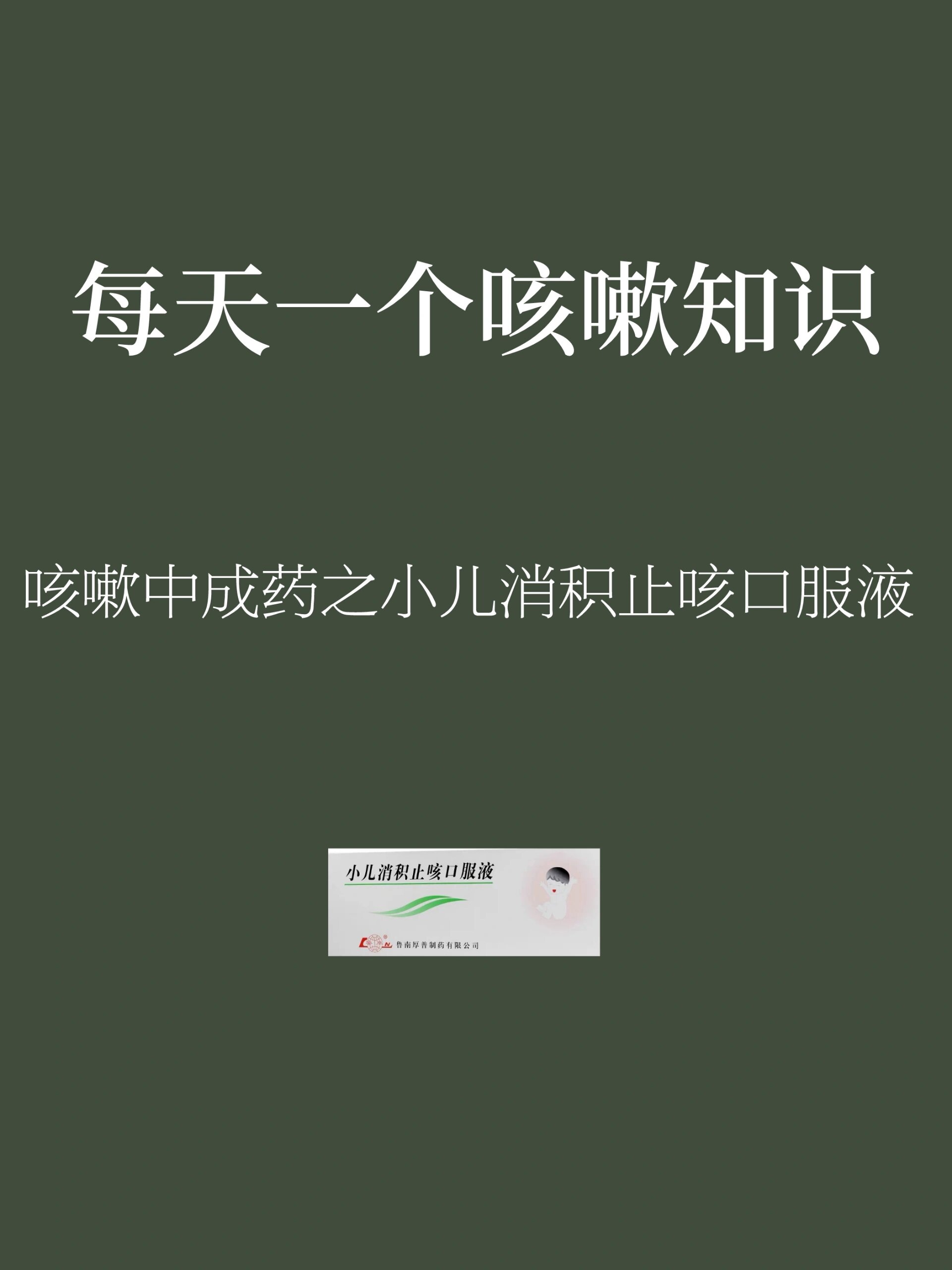 消积止咳口服液说明书图片