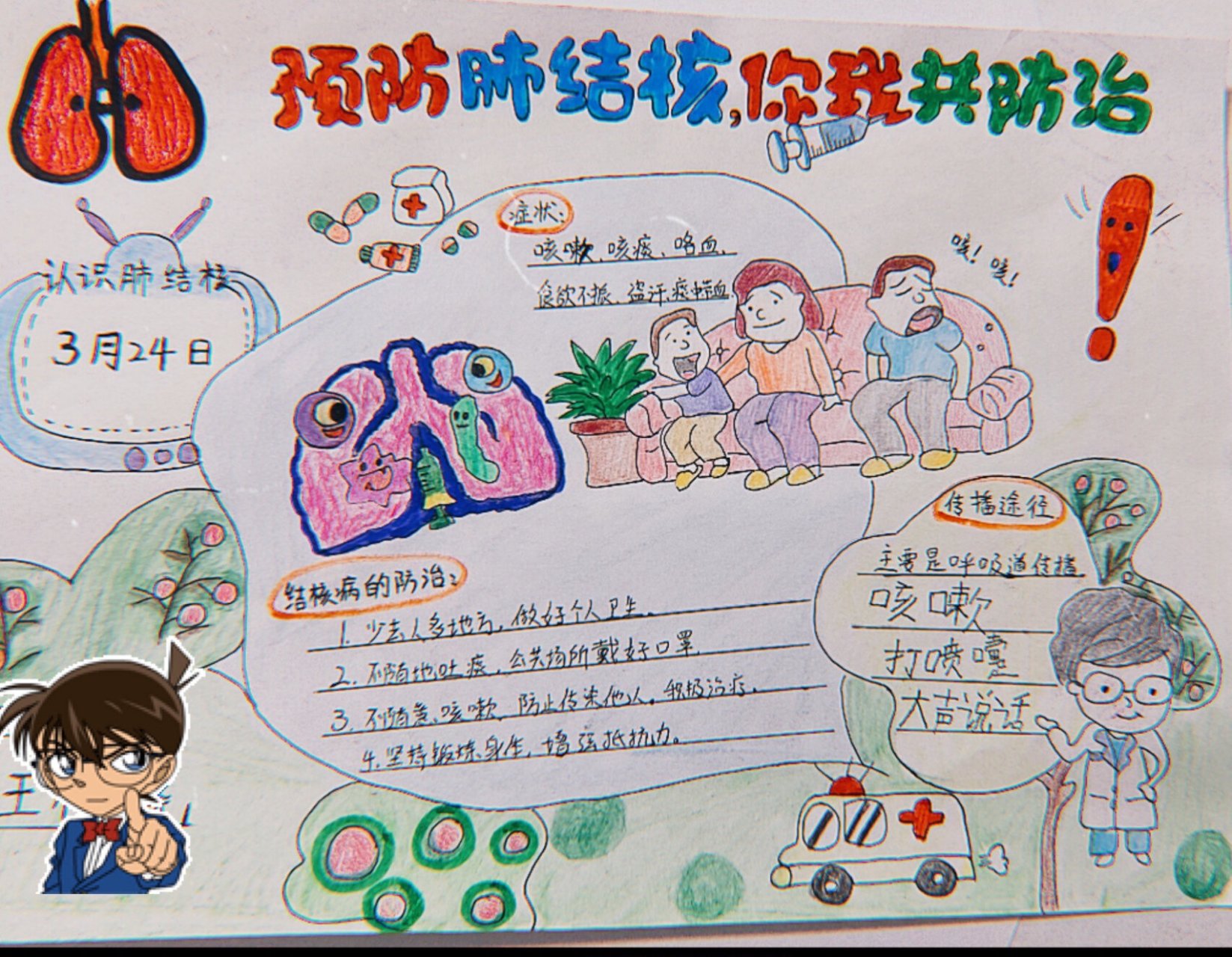 世界防治肺结核 手抄报