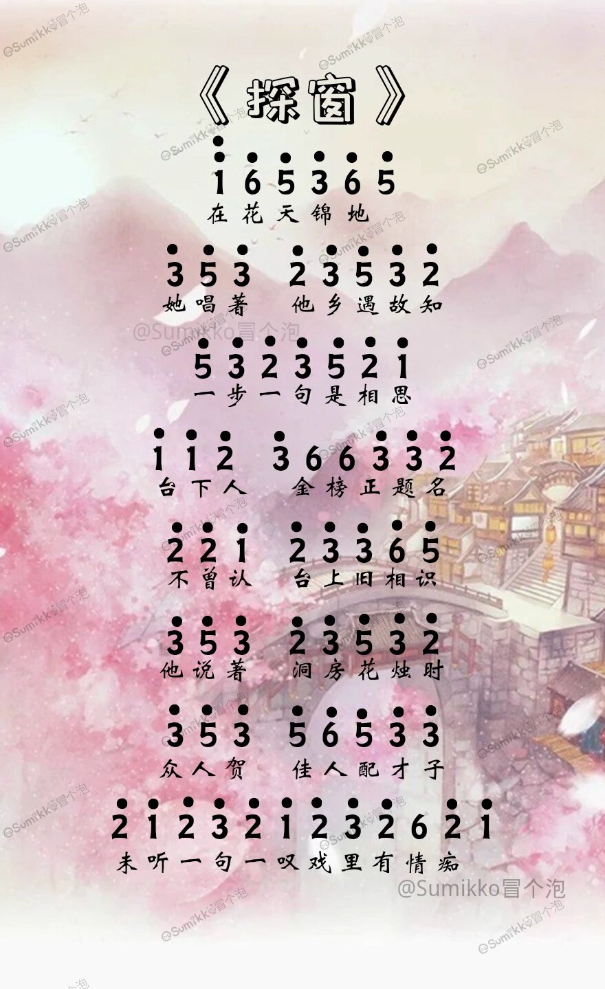 《探窗》古风歌曲拇指琴简谱96@转角遇见小麋鹿的动态