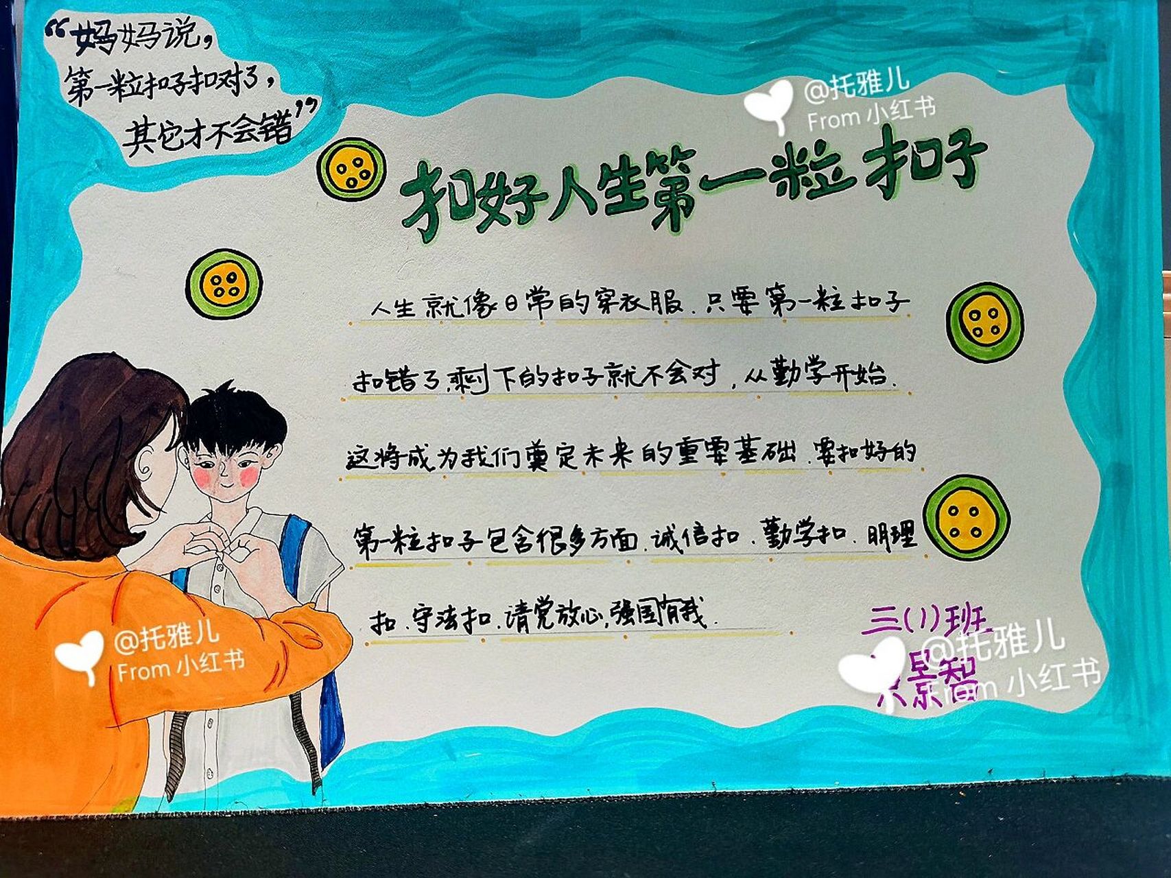 扣好人生的第一粒扣子 小学生手抄报 98扣好人生第一粒扣子——传承