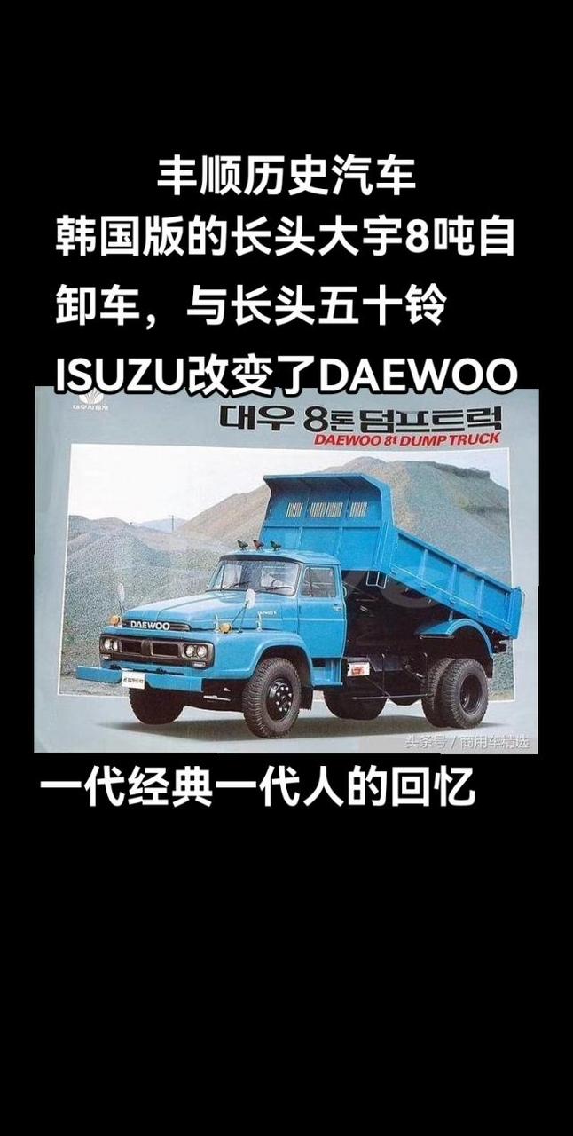 80年代长头大宇8吨自卸卡车/长头五十铃最亲的兄弟/只标头给区别Ⅰ