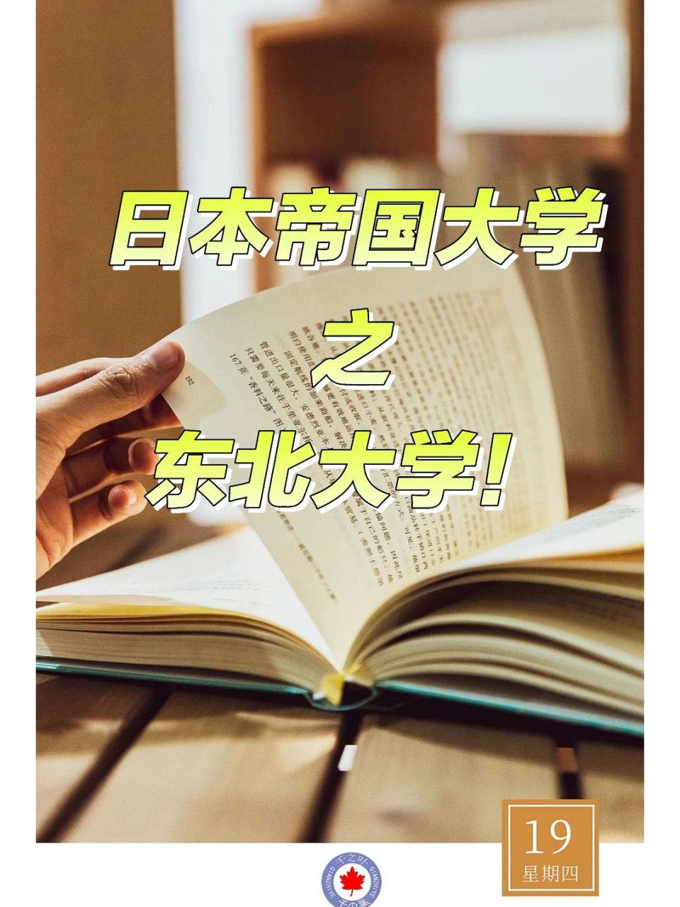 东北大学,简称东北大,本部位于日本宫城县仙台市,日本国立大学之一