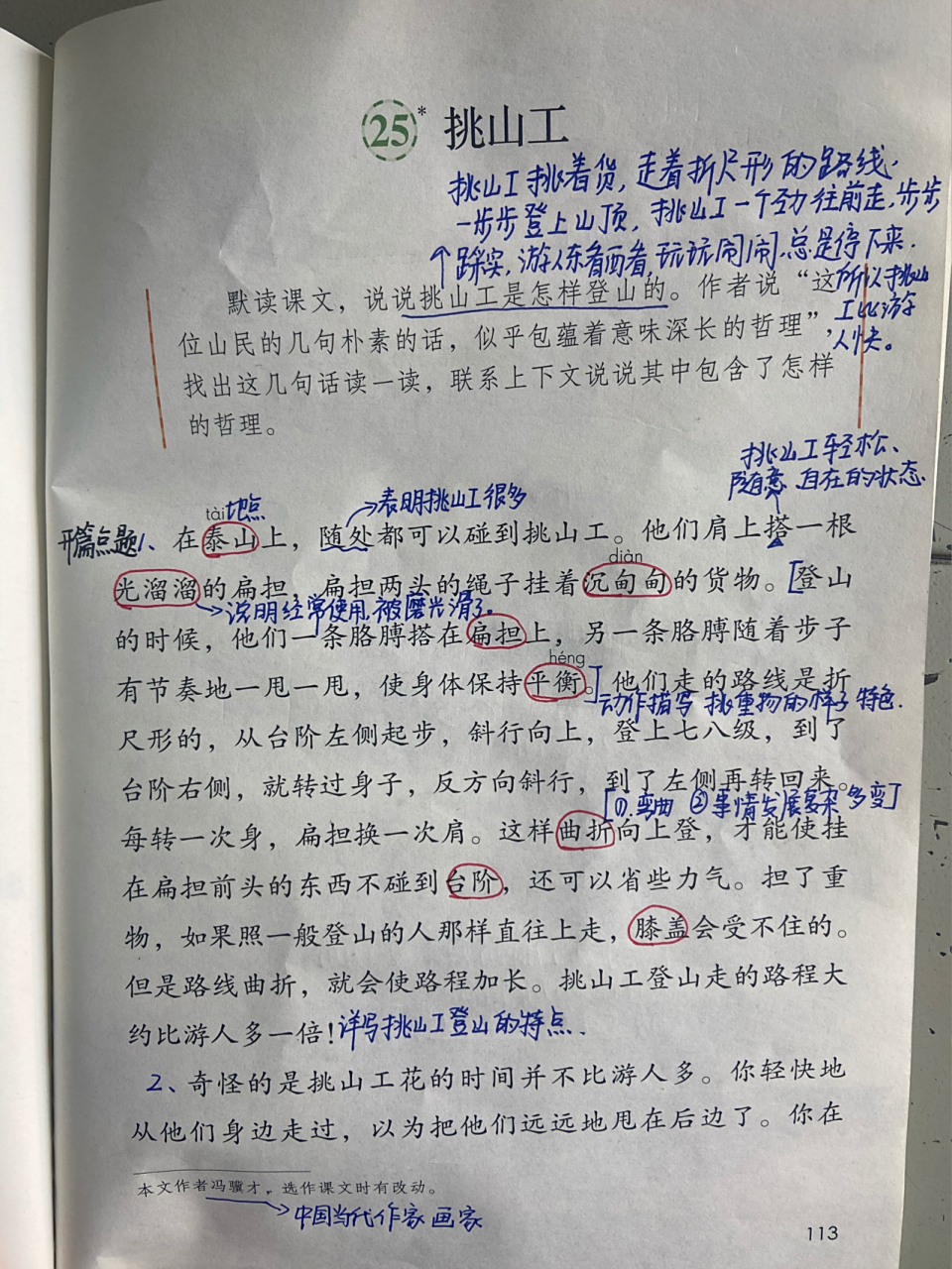 四年级语文下册第二十五课《挑山工》课堂笔记94