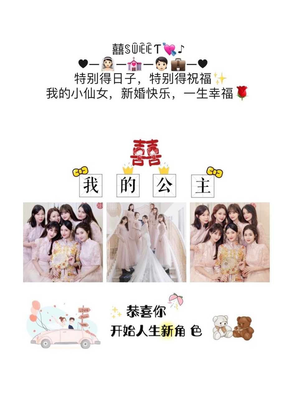 适合闺蜜|姐妹出嫁发朋友的高级文案|九宫 闺蜜结婚文案|闺蜜结婚祝福