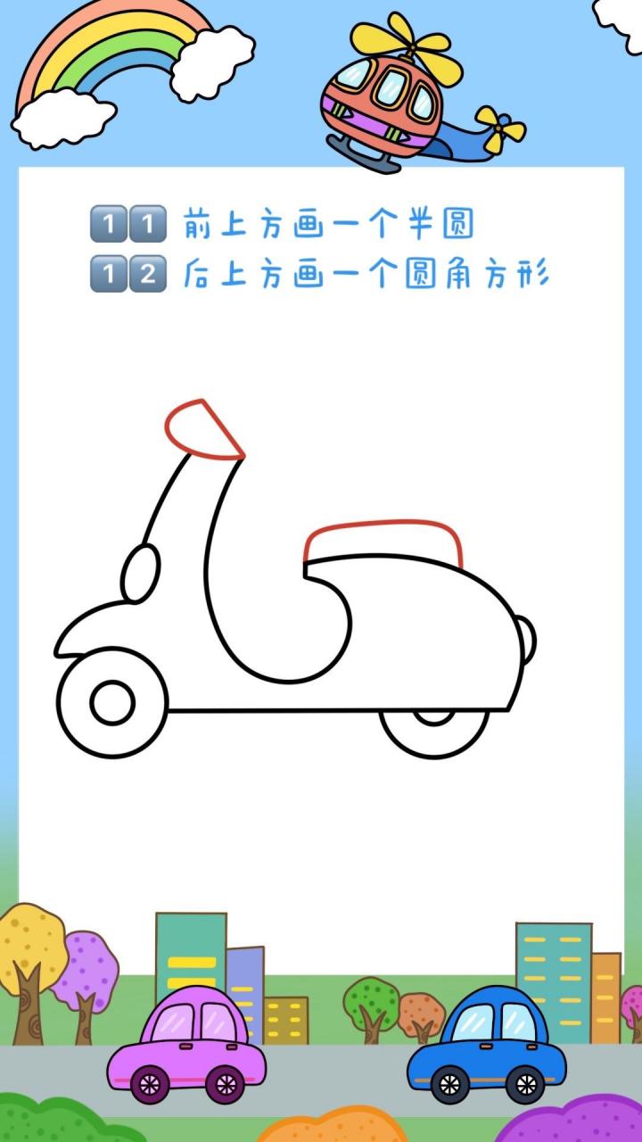 《电动车简笔画教程》7215播放速度太快可手动翻页7215 跟着