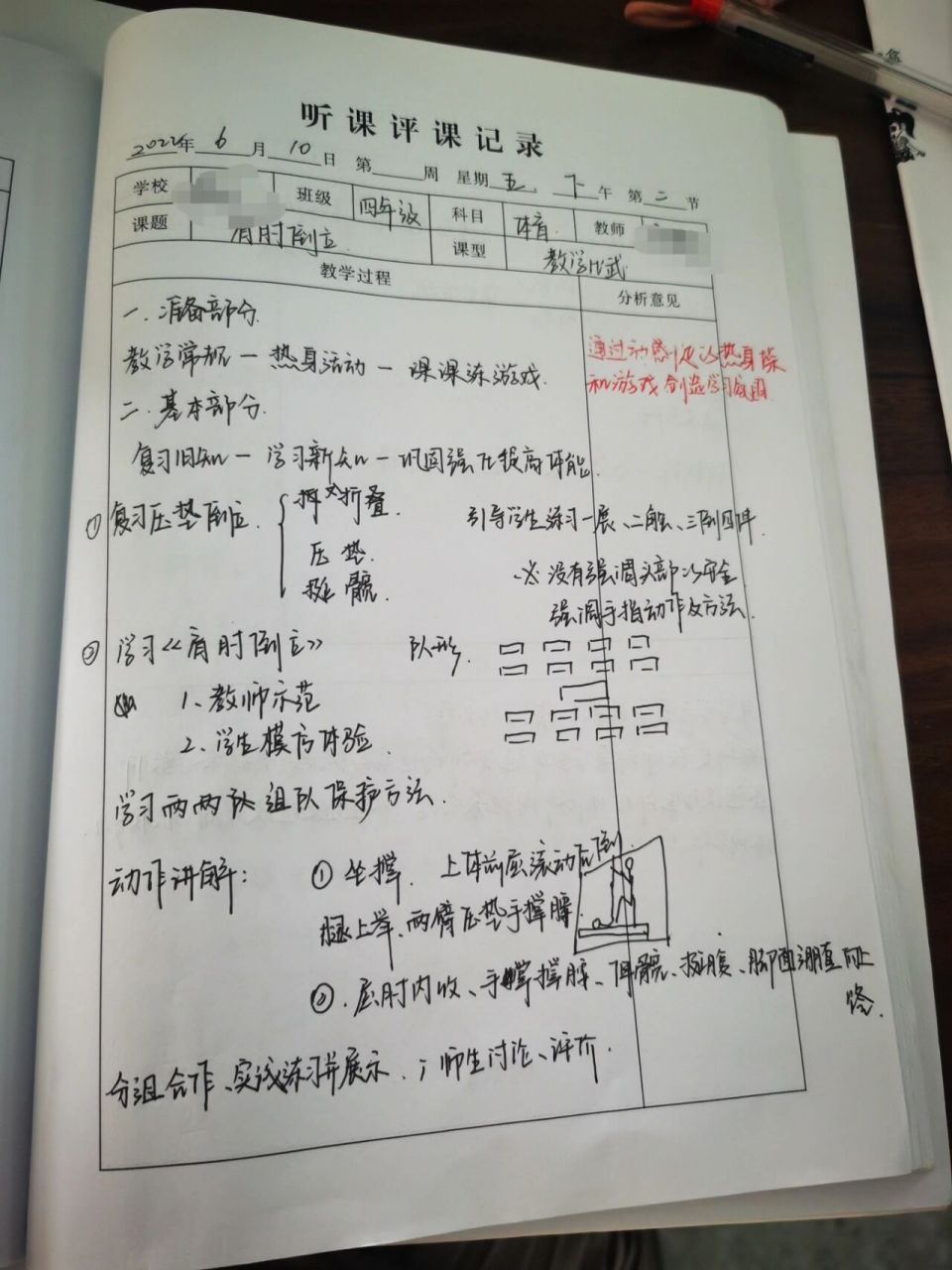 听课评课记录 | 体育 肩肘倒立 学期末了快来补作业 点一点关注 下次