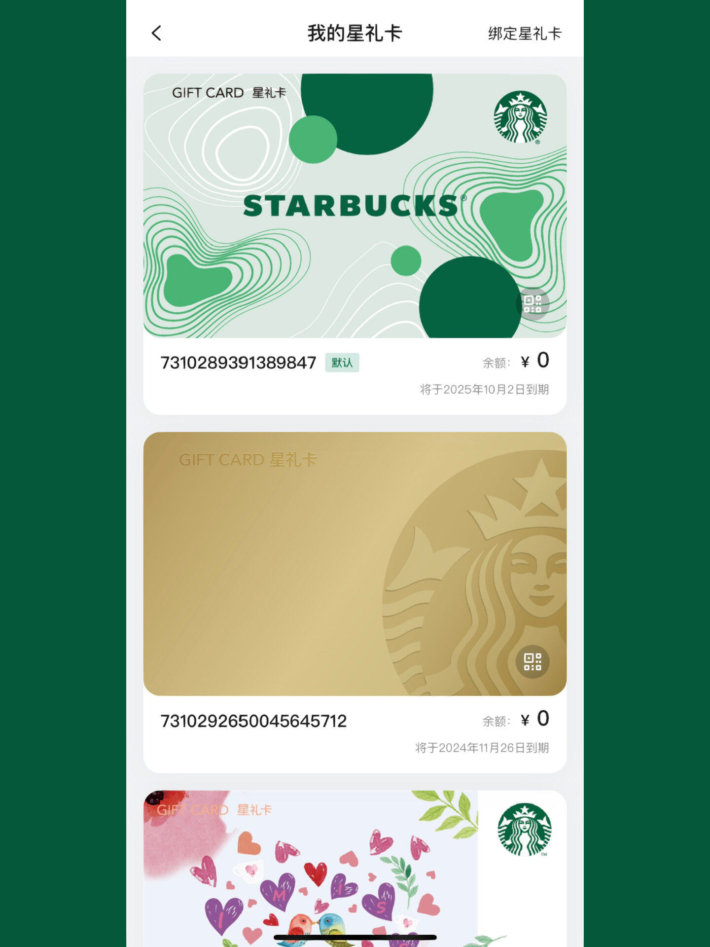 点开星巴克app,果然,最近一张卡十月刚买的,里面的礼包