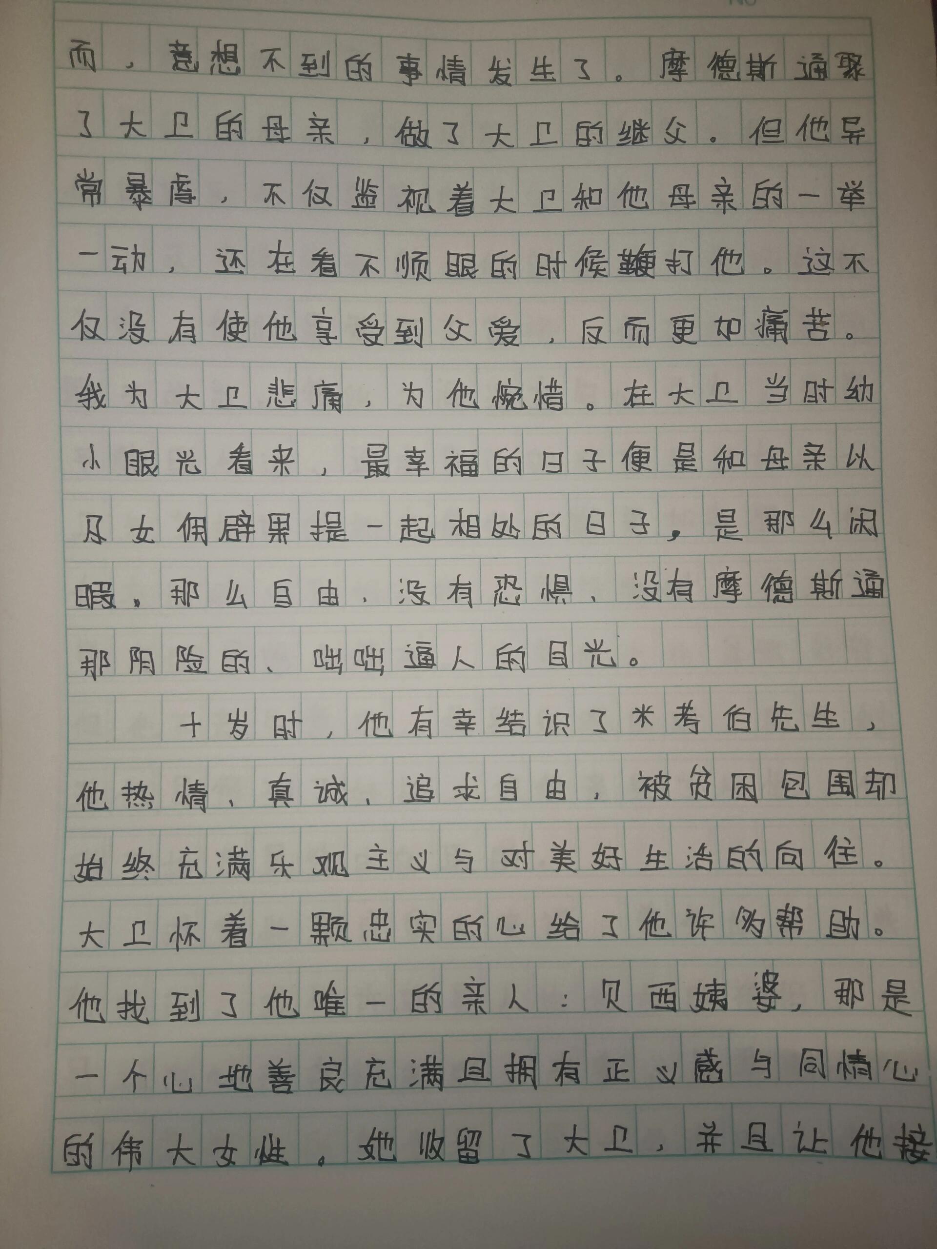 《大卫科比菲尔读后感 1000字左右